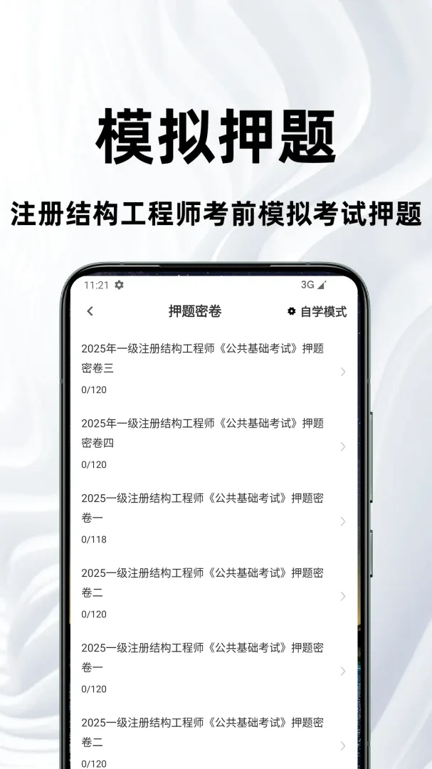注册结构工程师百分题库(结构工程师题库) 注册结构工程师百分题库(结构工程师题库)