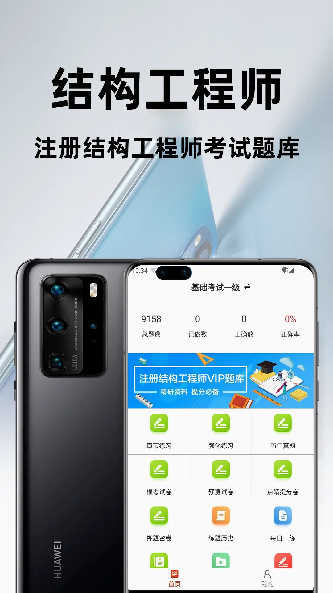 ע��ṹ����ʦ�ٷ����(�ṹ����ʦ���)v4.6.0 �ֻ���