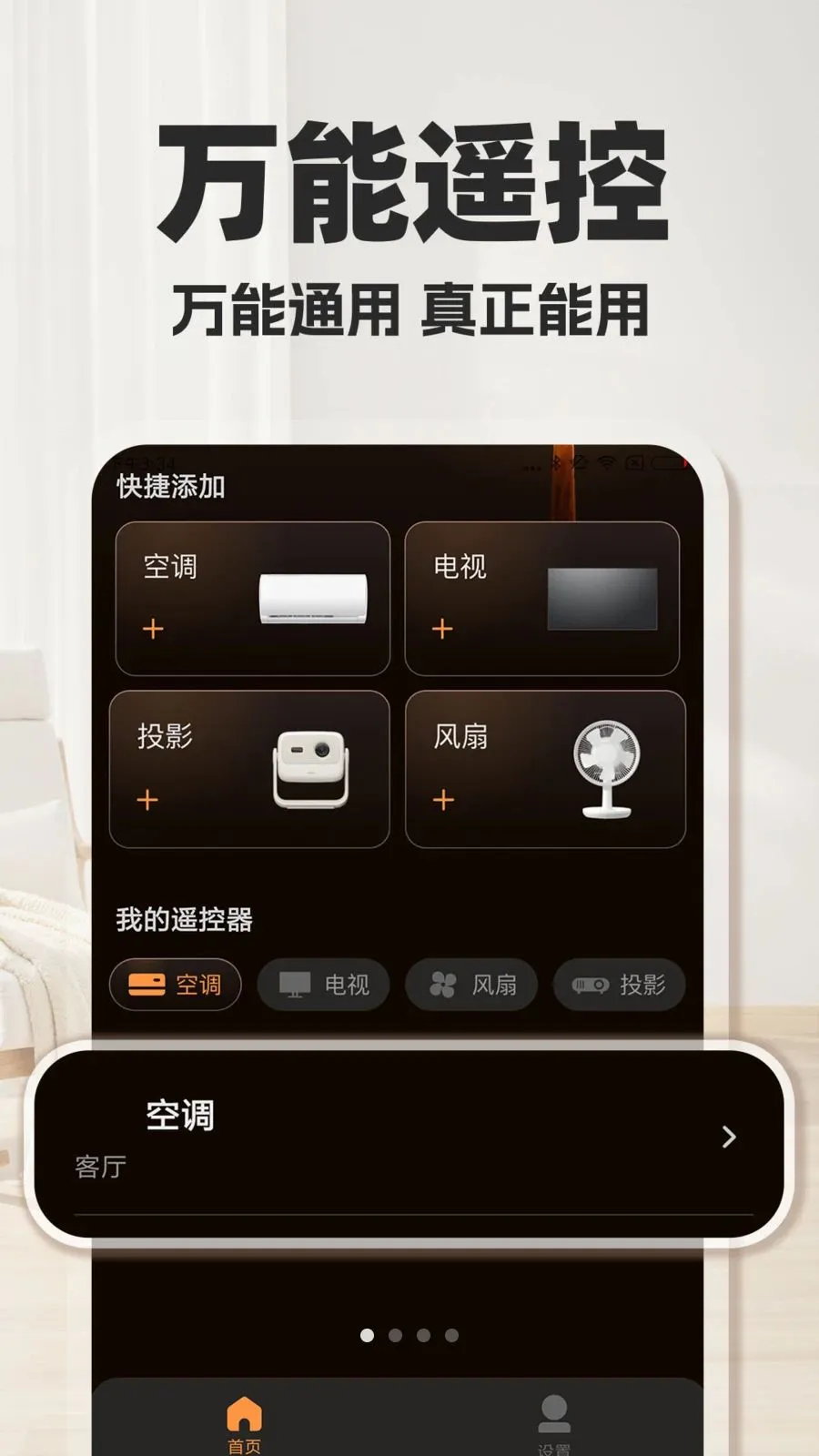 �յ�ң����ͨ������������ֻ���v1.0.2 ��׿��