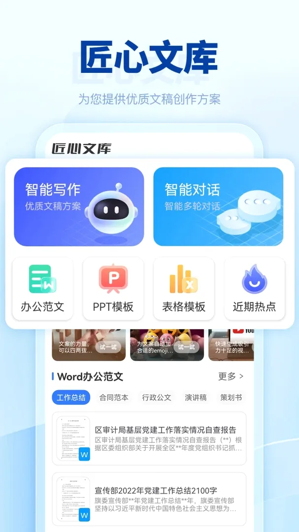 匠心AI(智能写作软件) 匠心AI(智能写作软件)