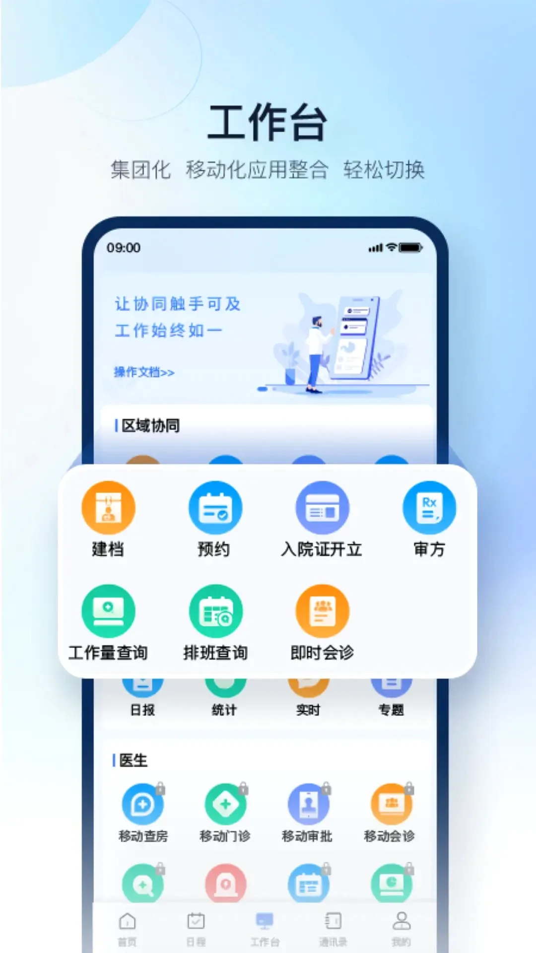 WiNEX MY(ҽ��Эͬƽ̨)v3.0.11 �ֻ���