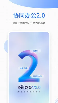 运通协同办公最新手机版 运通协同办公最新手机版