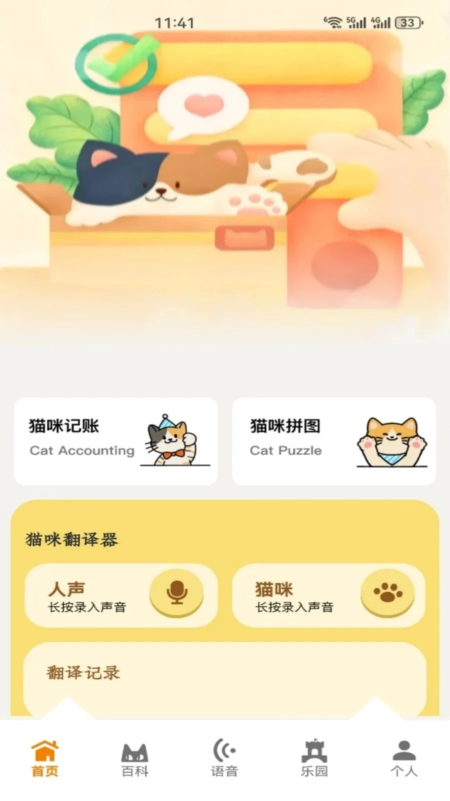暖暖猫咪(养猫互动工具) 暖暖猫咪(养猫互动工具)