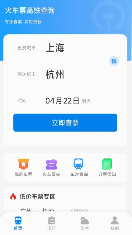 ��Ʊ������ѯ(������Ʊ��ѯ)v1.5.4.7 ��׿��