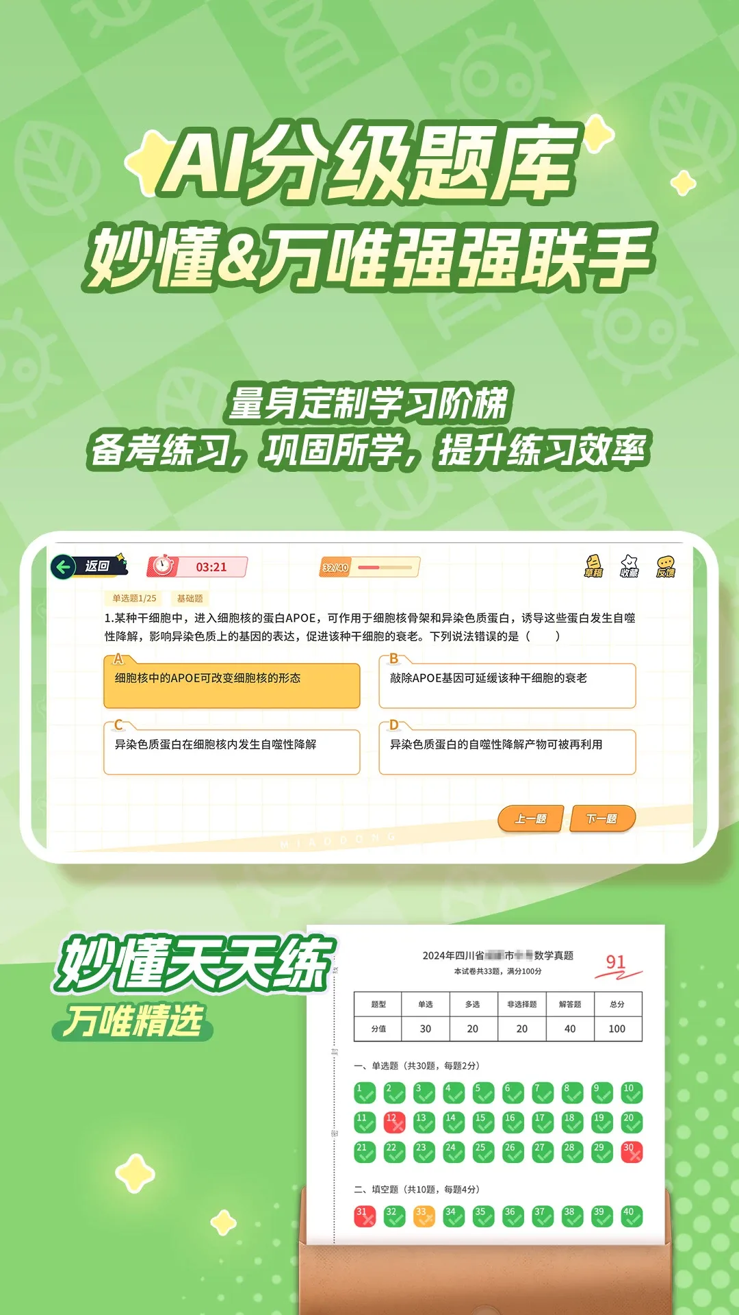 妙懂生物(生物学习软件) 妙懂生物(生物学习软件)