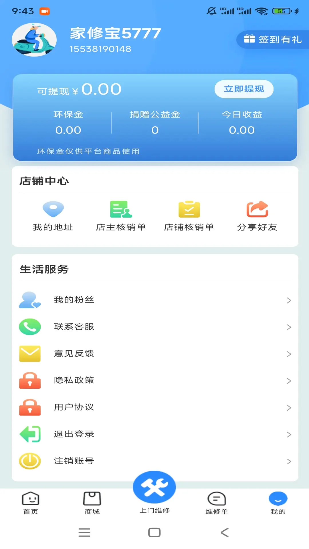 家修宝(维修服务平台) 家修宝(维修服务平台)