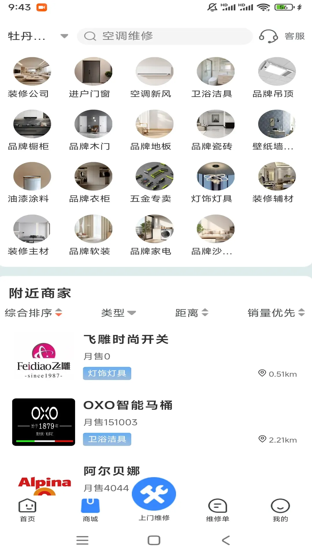 ���ޱ�(ά�޷���ƽ̨)v2.1.7 ��׿��