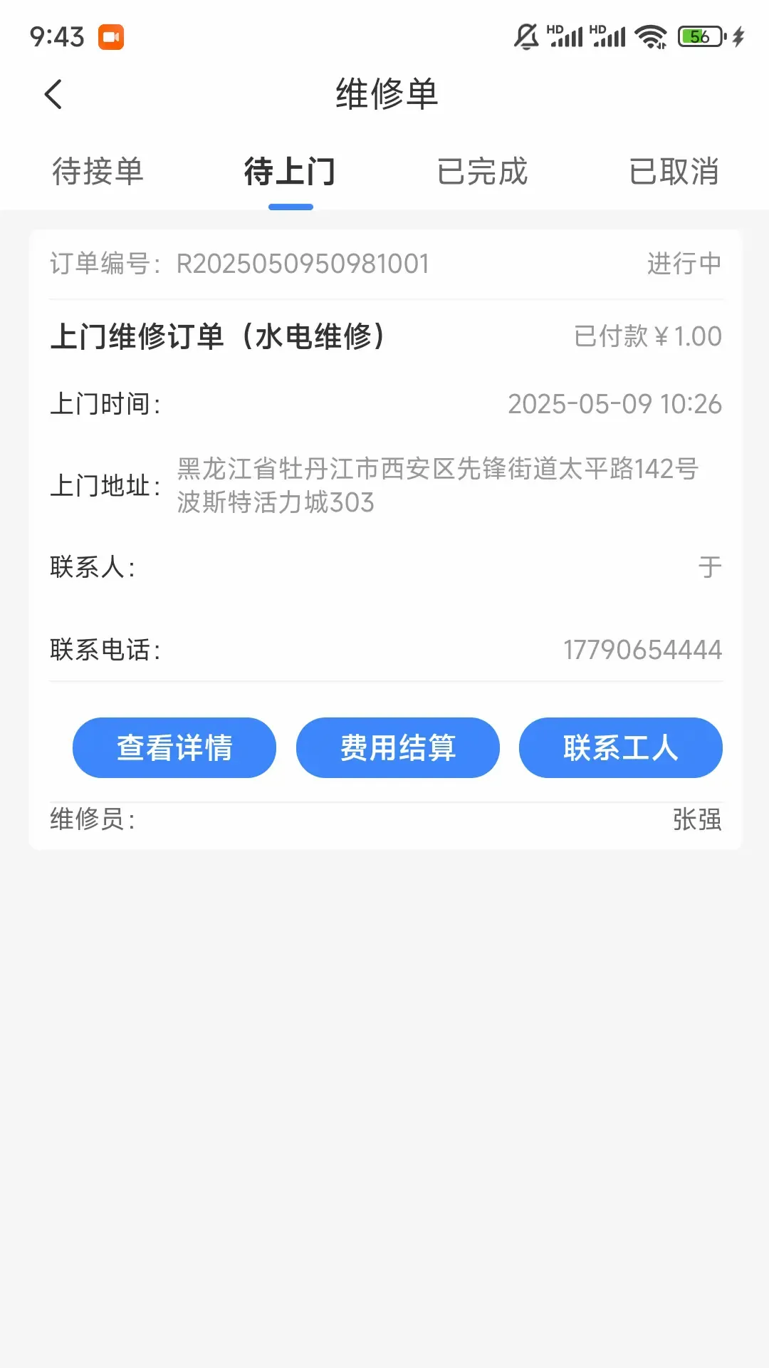 ���ޱ�(ά�޷���ƽ̨)v2.1.7 ��׿��
