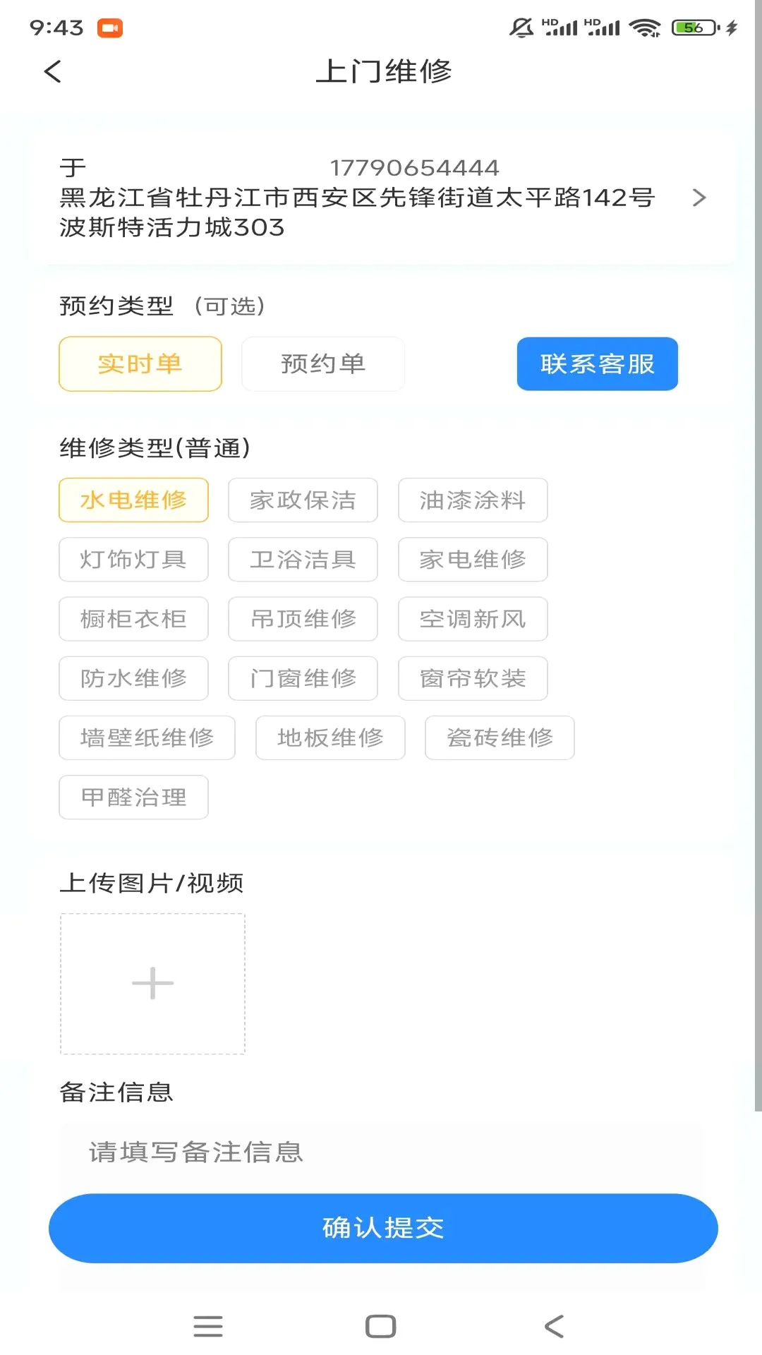 ���ޱ�(ά�޷���ƽ̨)v2.1.7 ��׿��
