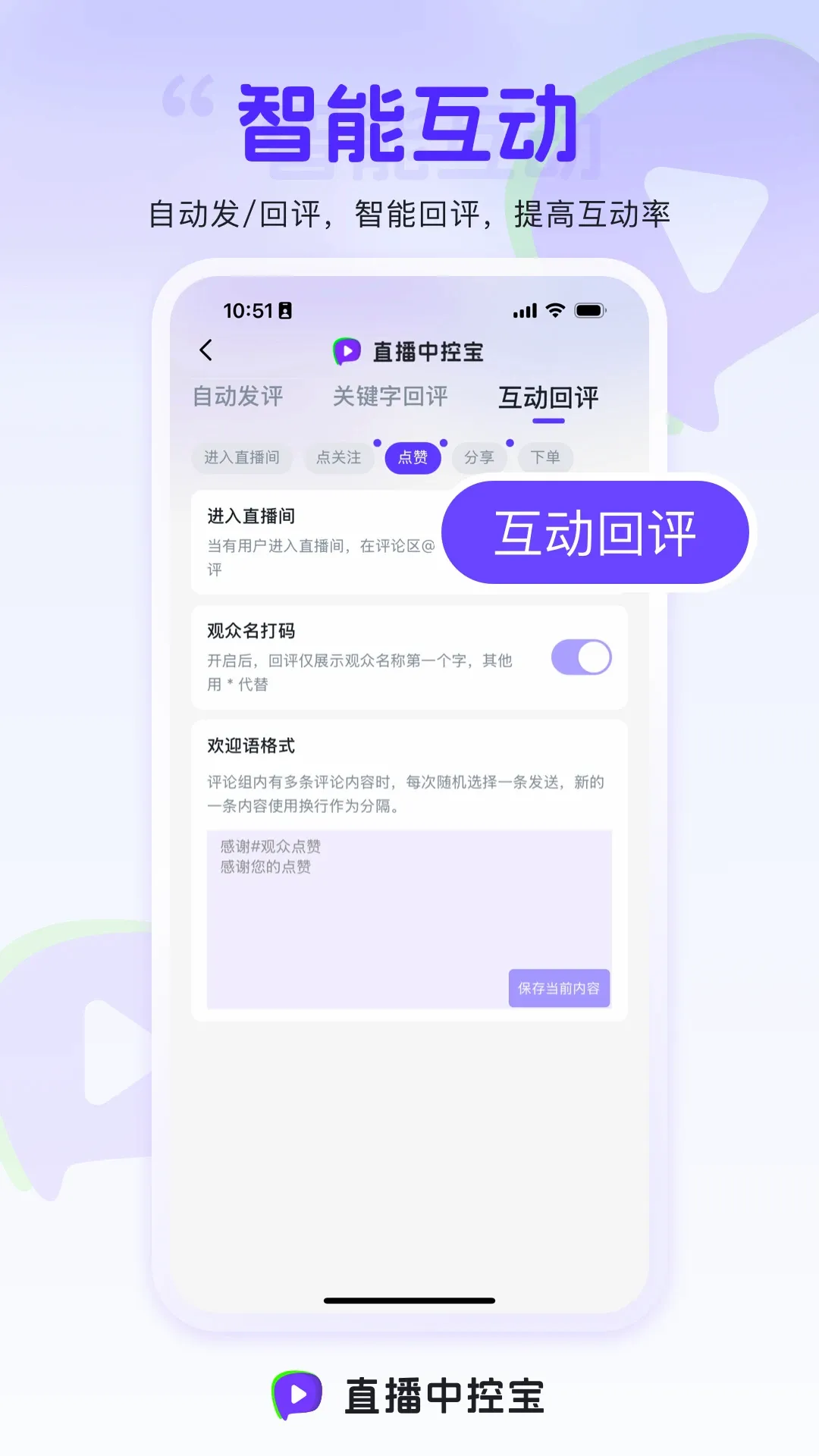 直播中控宝-直播提效工具(直播中控工具) 直播中控宝-直播提效工具(直播中控工具)