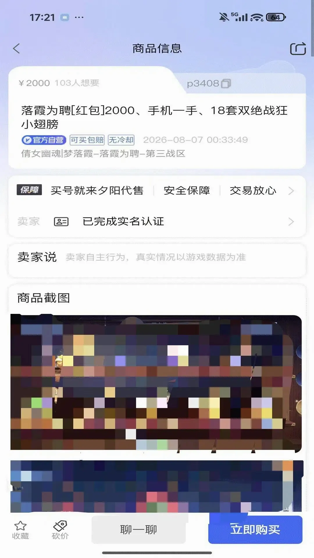 夕阳代售(游戏交易平台) 夕阳代售(游戏交易平台)