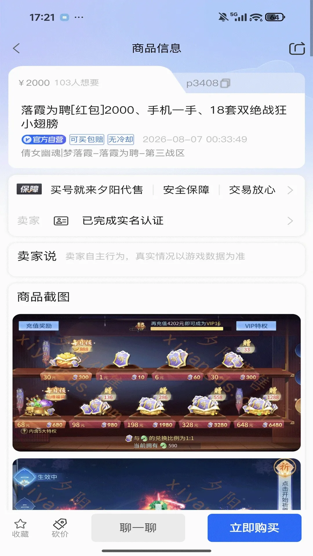 夕阳代售(游戏交易平台) 夕阳代售(游戏交易平台)