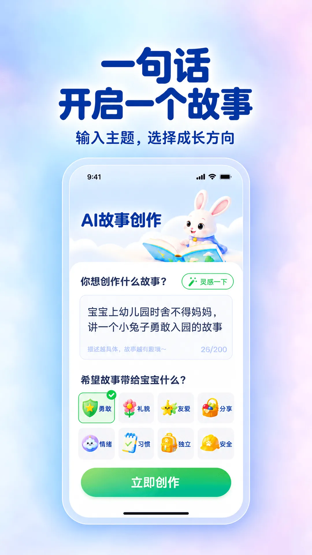 小禾故事(亲子故事创作AI) 小禾故事(亲子故事创作AI)