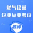 ȼ����Ӫ��ҵ��ҵ�������(ȼ����ҵˢ������)v4.0.1 �ֻ���