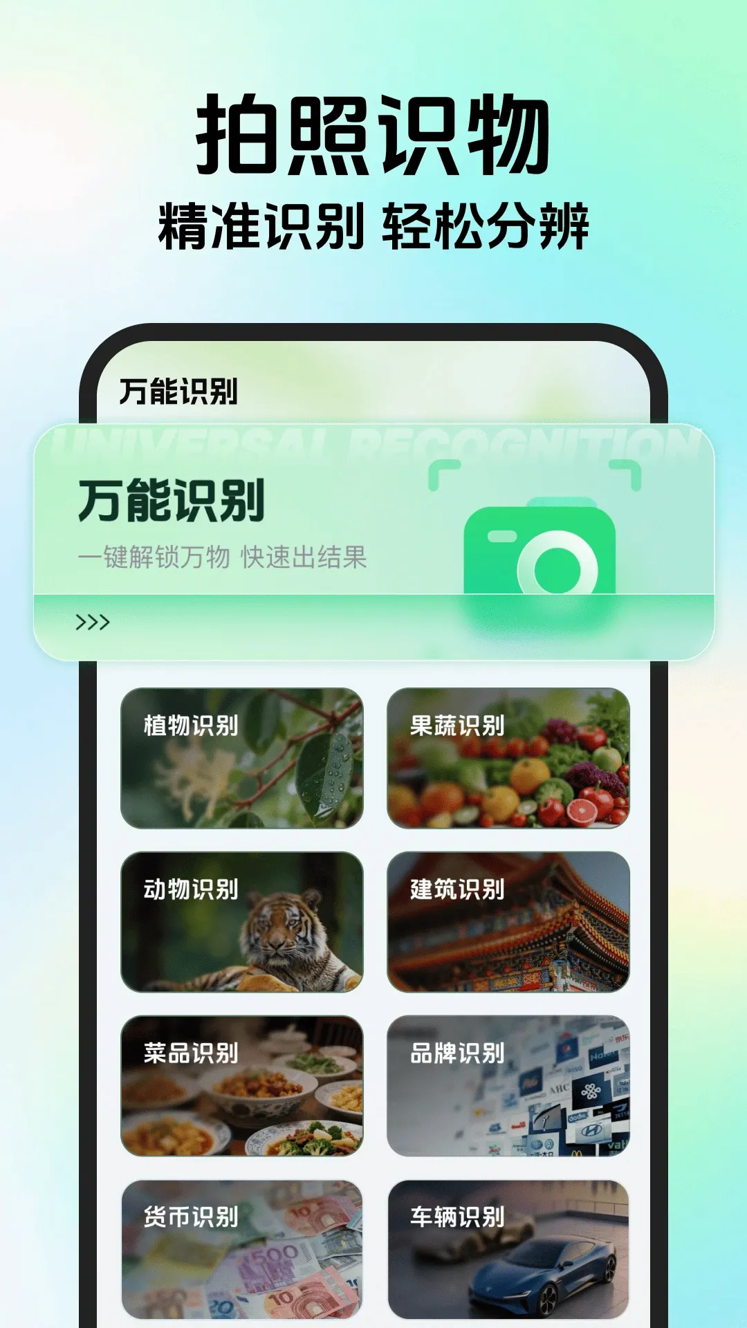 ����ʶ����(ͼ��ʶ�𹤾�)v1.0.5 ��׿��