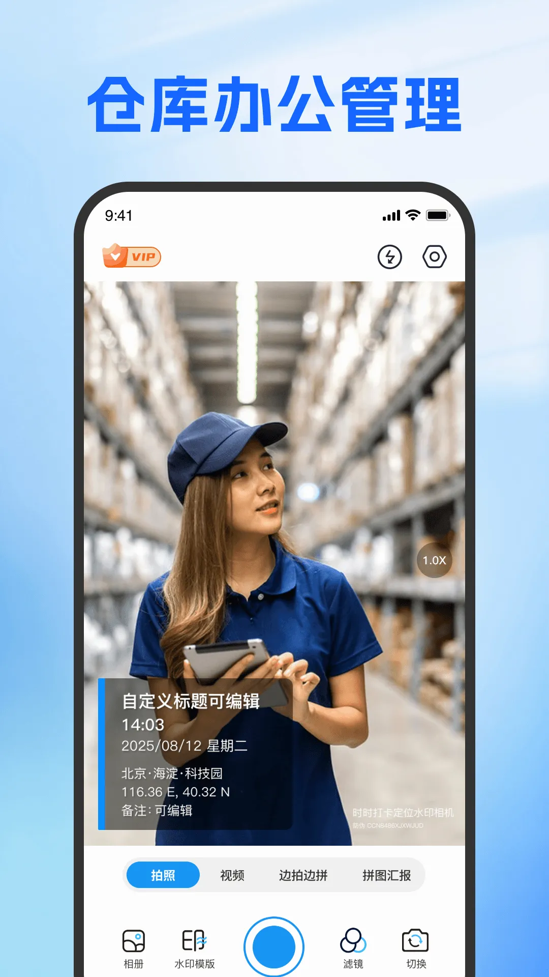 时时打卡定位水印相机2026官方最新版本 时时打卡定位水印相机2026官方最新版本
