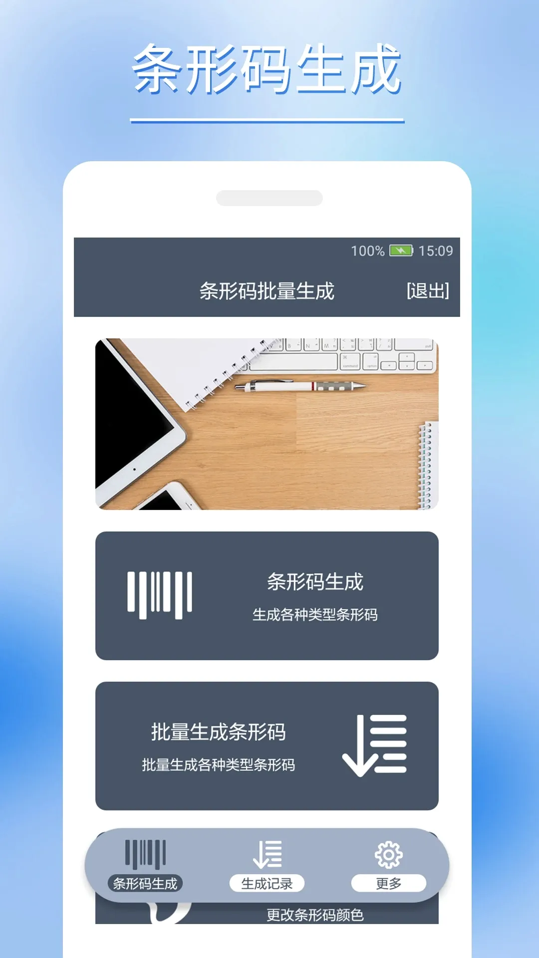 条形码批量生成最新手机版 条形码批量生成最新手机版