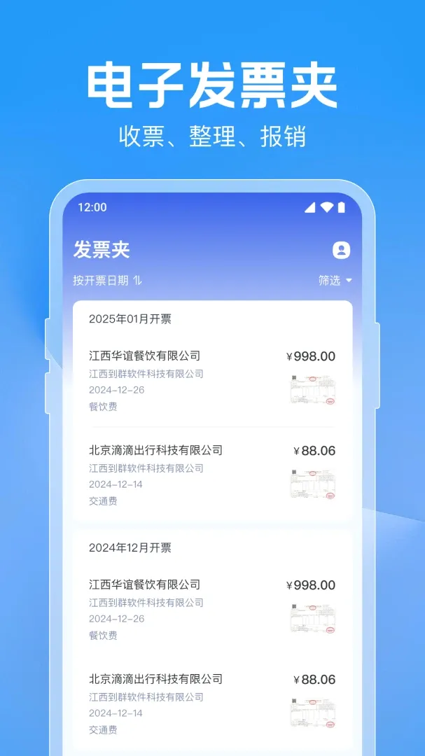 发票电子助手(发票整理助手) 发票电子助手(发票整理助手)
