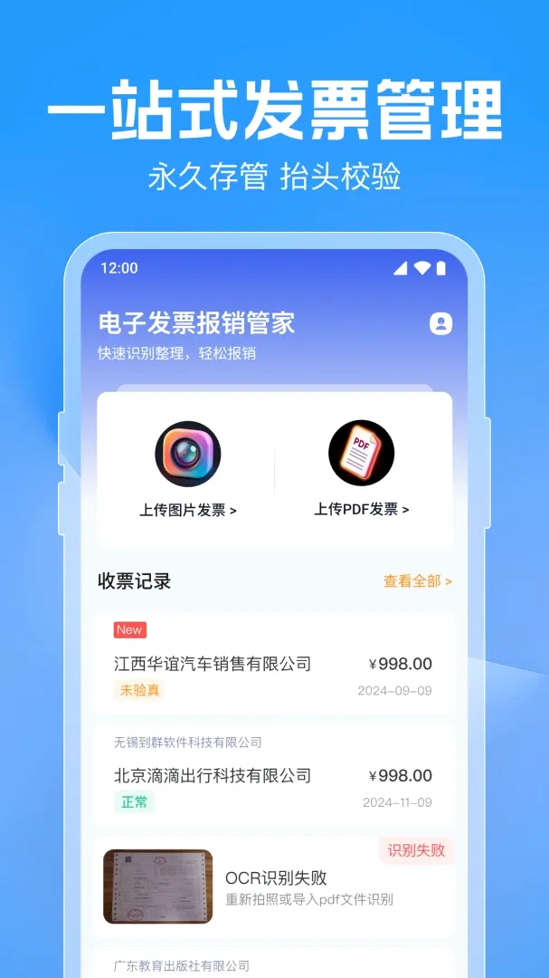 发票电子助手(发票整理助手) 发票电子助手(发票整理助手)