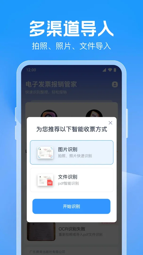 发票电子助手(发票整理助手) 发票电子助手(发票整理助手)