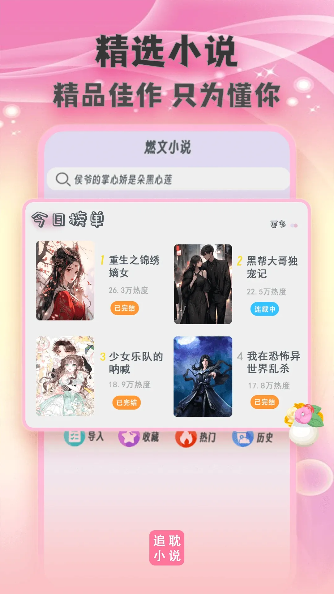 ȫ��С˵TXT(׷��С˵����)v1.2.0 ��׿��