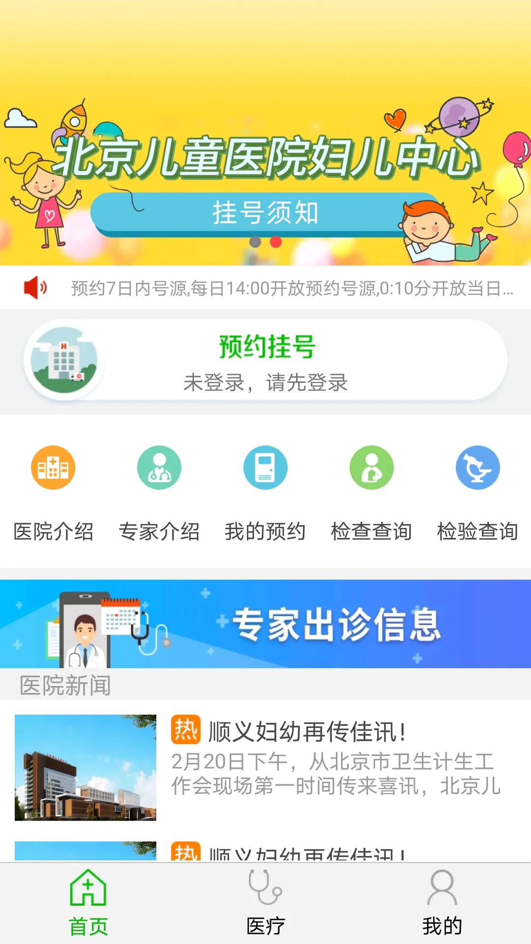 ˳�������ױ���Ժ(ҽԺԤԼ����)v1.3.25 �ֻ���