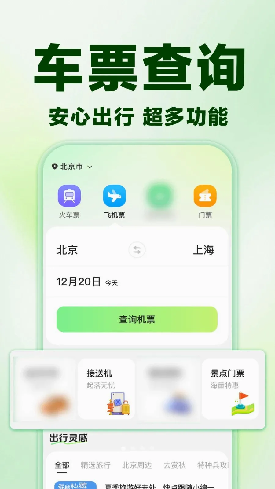��Ʊ�������β�(���з���ƽ̨)v1.0.0 �ֻ���
