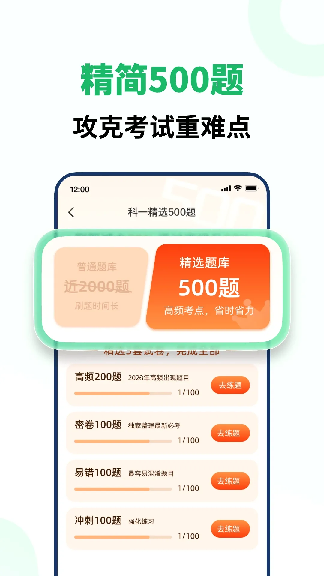 驾考题库通(驾考学习软件) 驾考题库通(驾考学习软件)