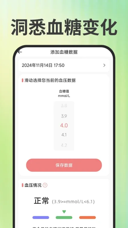 ����ֻ�ѪѹѪ��(��������Ӧ��)v1.0.4 ��׿��