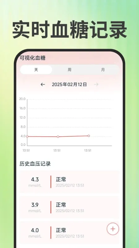 ����ֻ�ѪѹѪ��(��������Ӧ��)v1.0.4 ��׿��