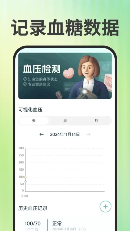 免费手机血压血糖(健康管理应用) 免费手机血压血糖(健康管理应用)