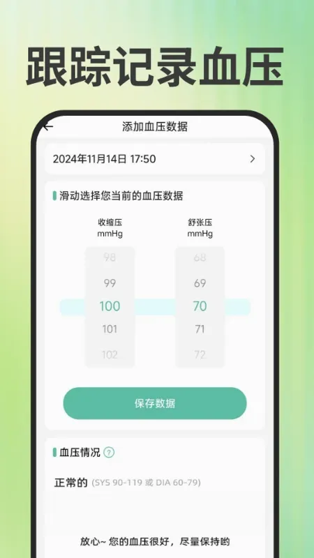 ����ֻ�ѪѹѪ��(��������Ӧ��)v1.0.4 ��׿��