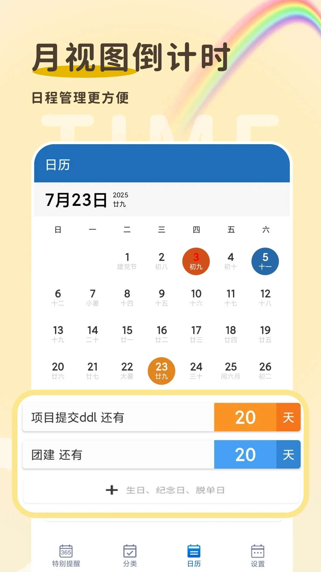 ����ʱ365(�����չܼ�)v1.0.5.F �ֻ���