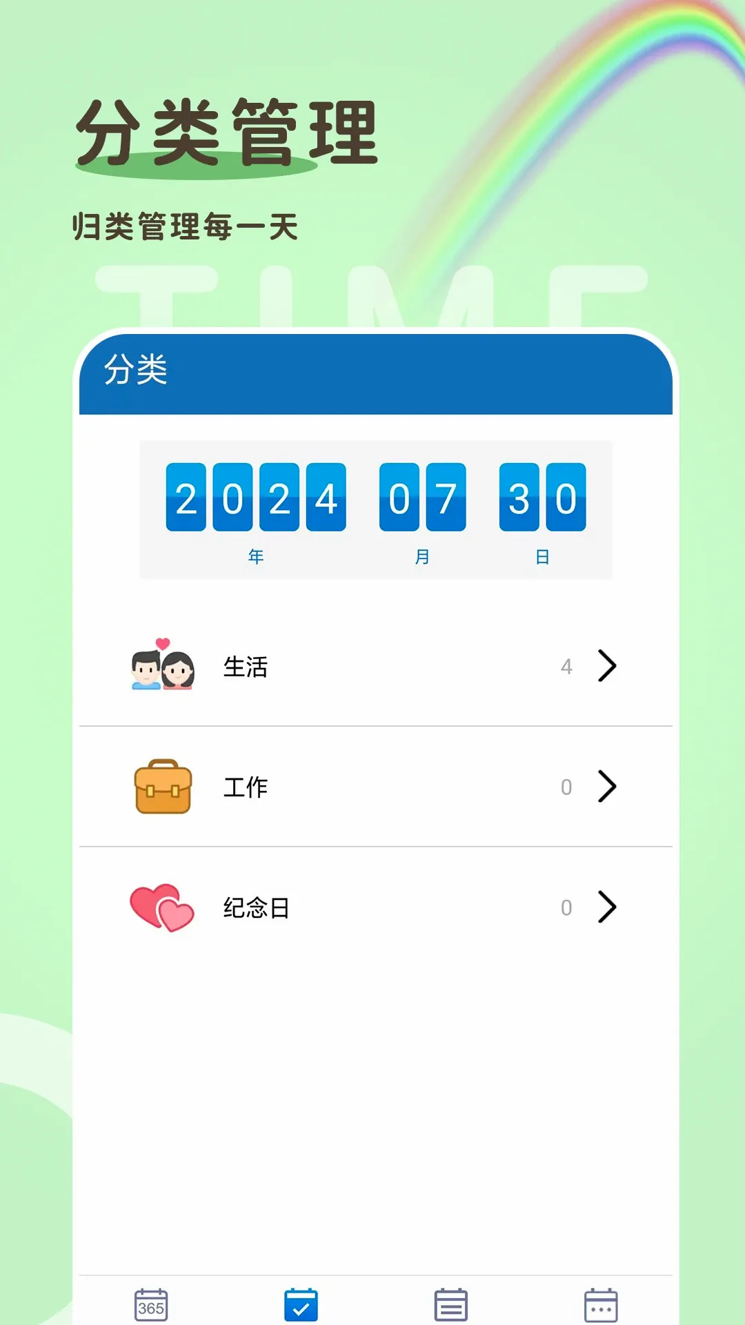 ����ʱ365(�����չܼ�)v1.0.5.F �ֻ���
