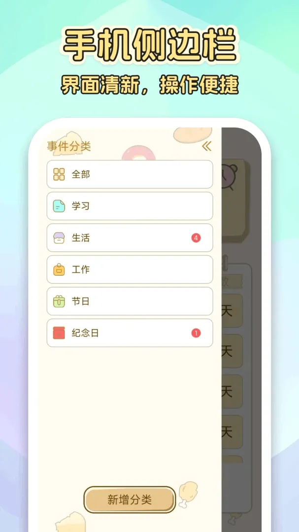 倒计时365(纪念日管家) 倒计时365(纪念日管家)