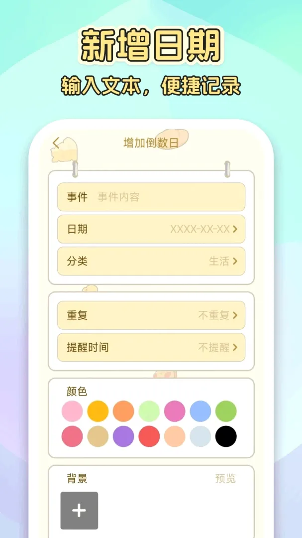 倒计时365(纪念日管家) 倒计时365(纪念日管家)