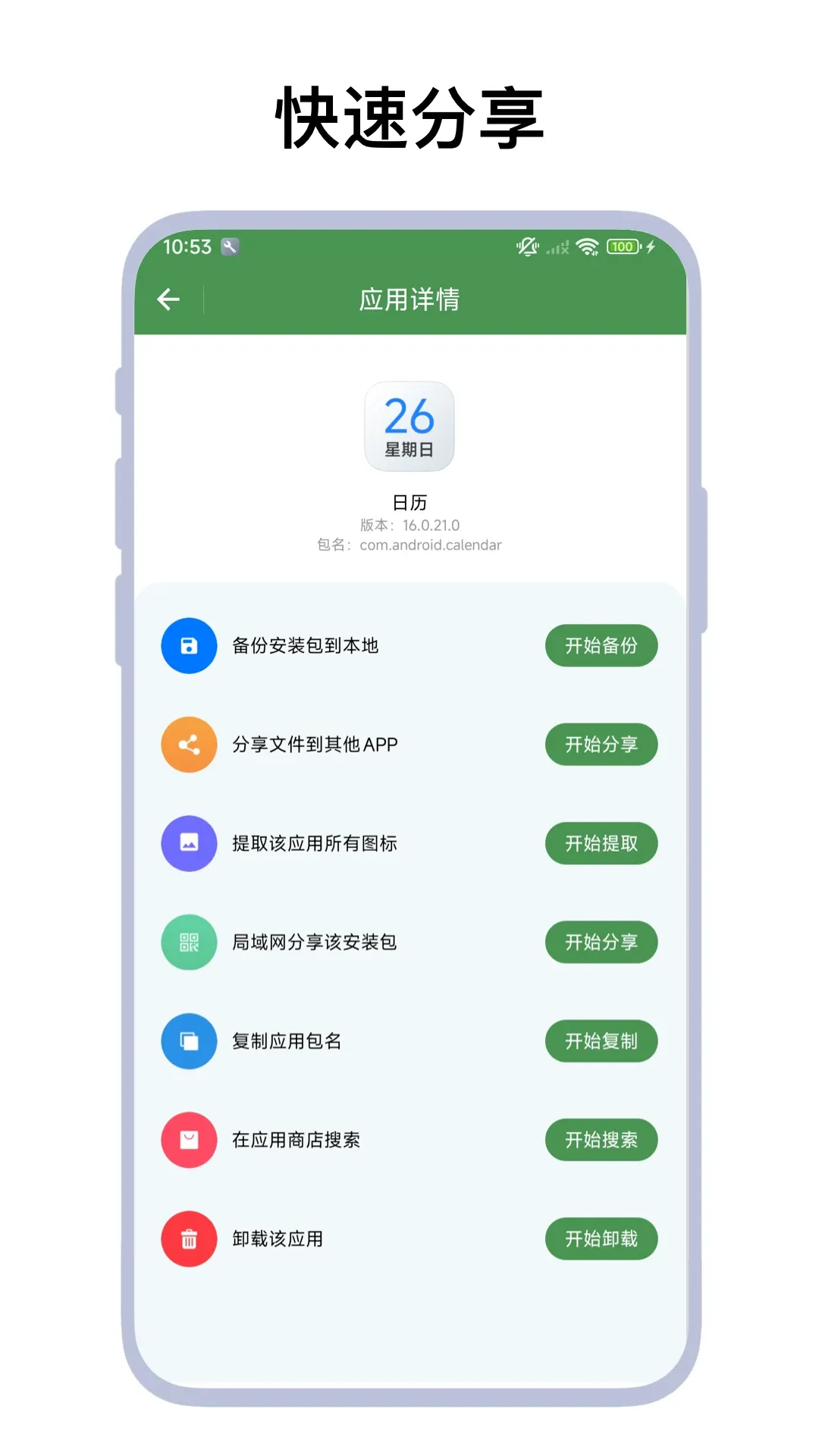 apk��ȡ�����(apk��ȡ��������)V1.0.8 �ֻ���