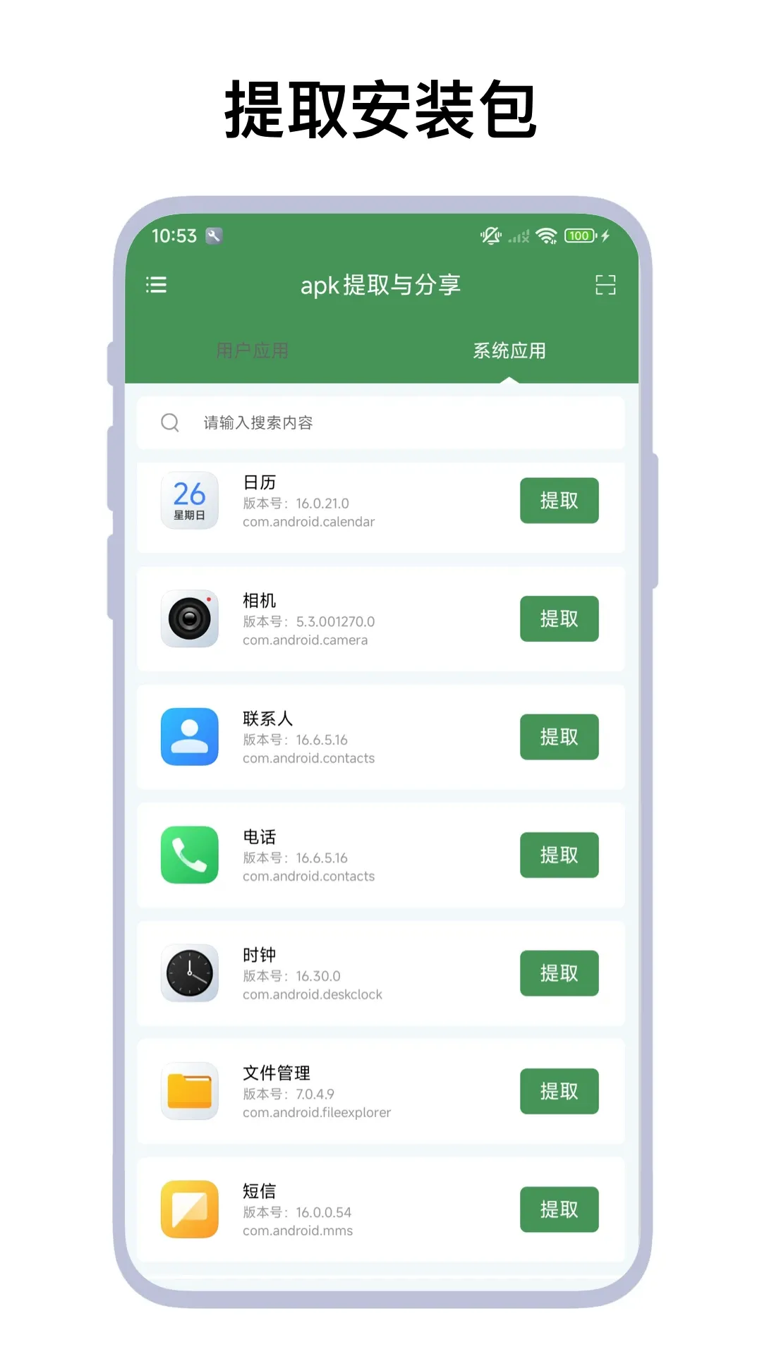 apk��ȡ�����(apk��ȡ��������)V1.0.8 �ֻ���