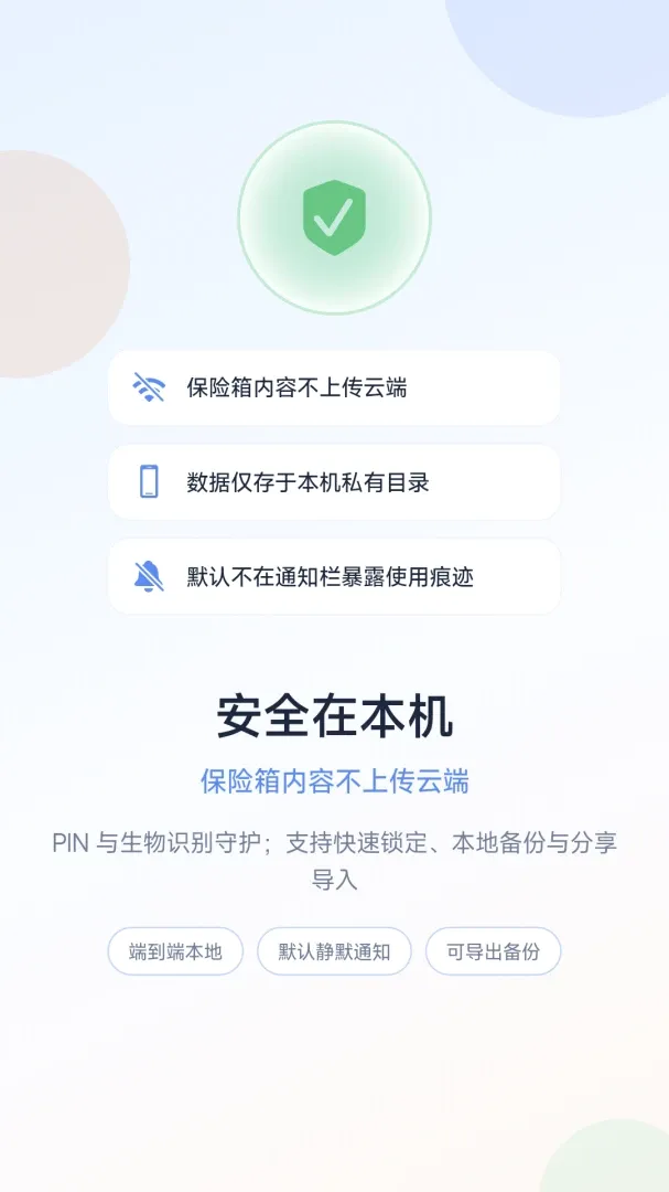 开心记(隐私保险箱工具) 开心记(隐私保险箱工具)
