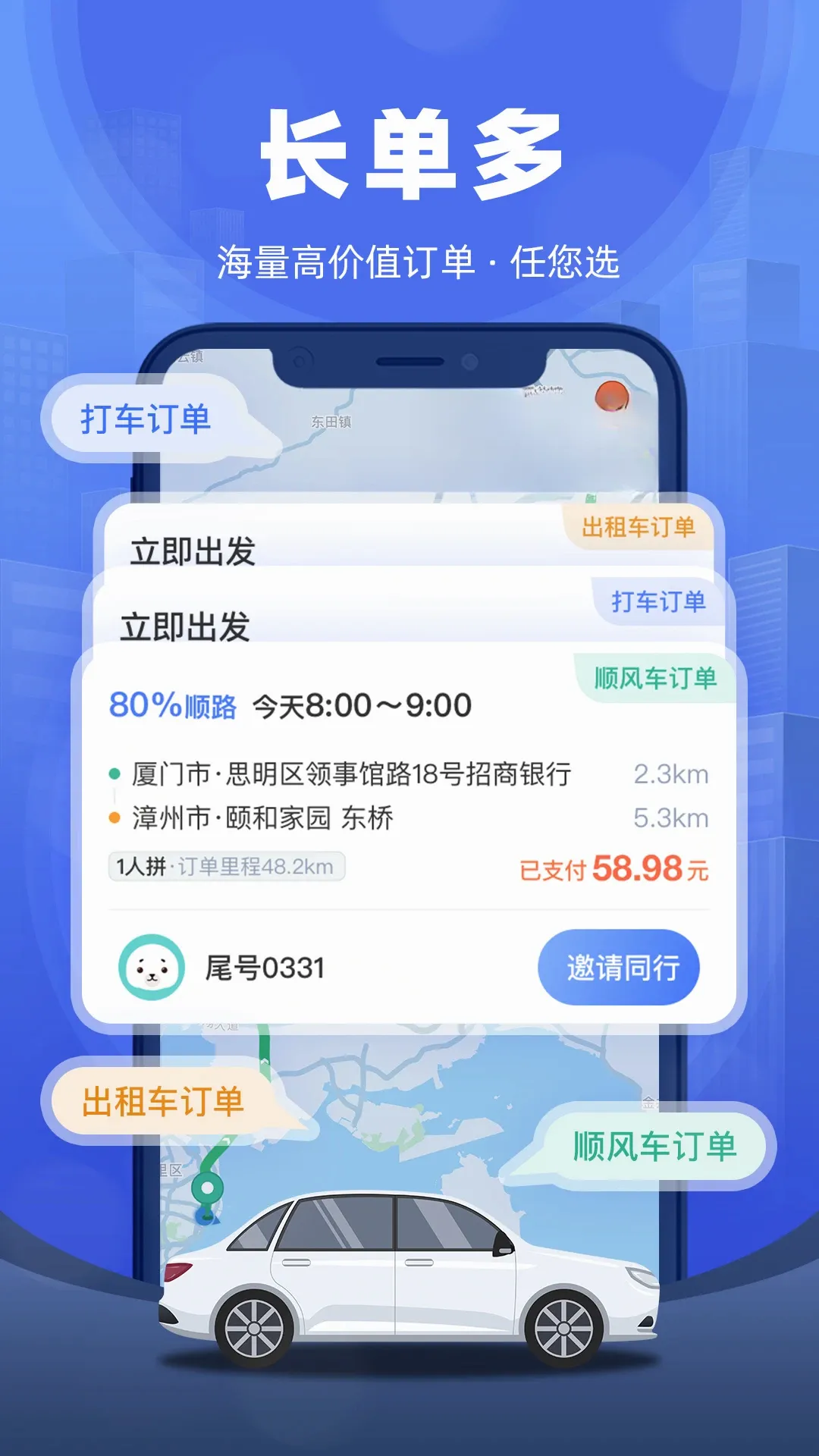 全能车主端(车主接单助手) 全能车主端(车主接单助手)