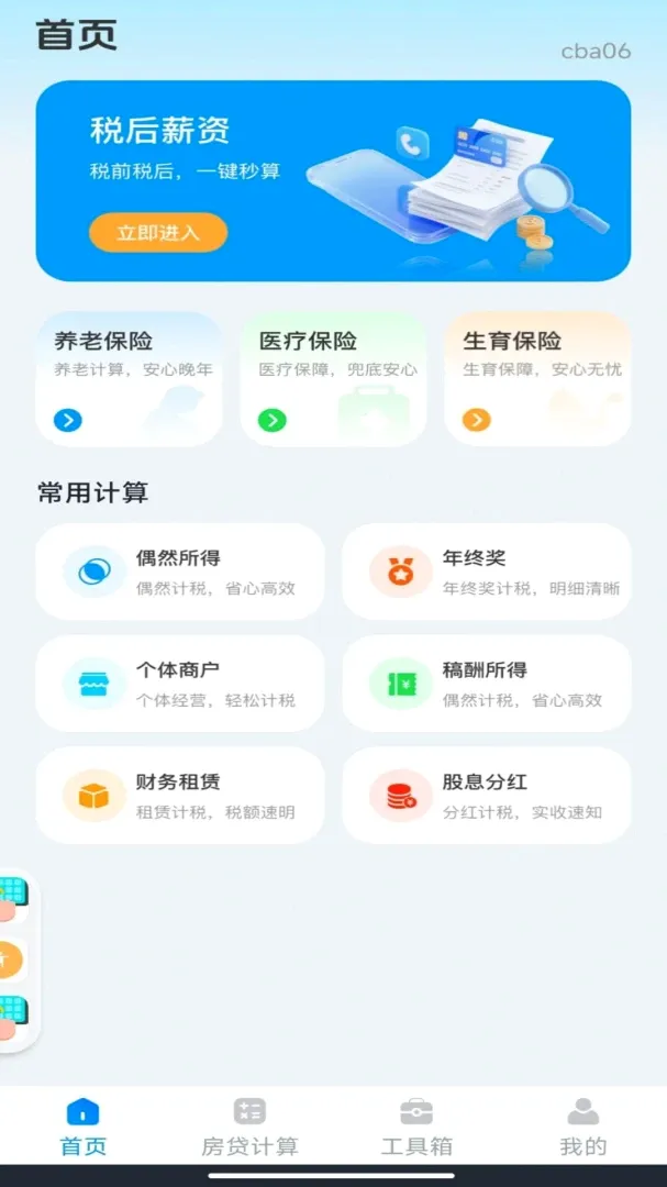 �籣ҽ����Ѽ���(н�ʹ��ߺϼ�)v1.0.1 �ֻ���