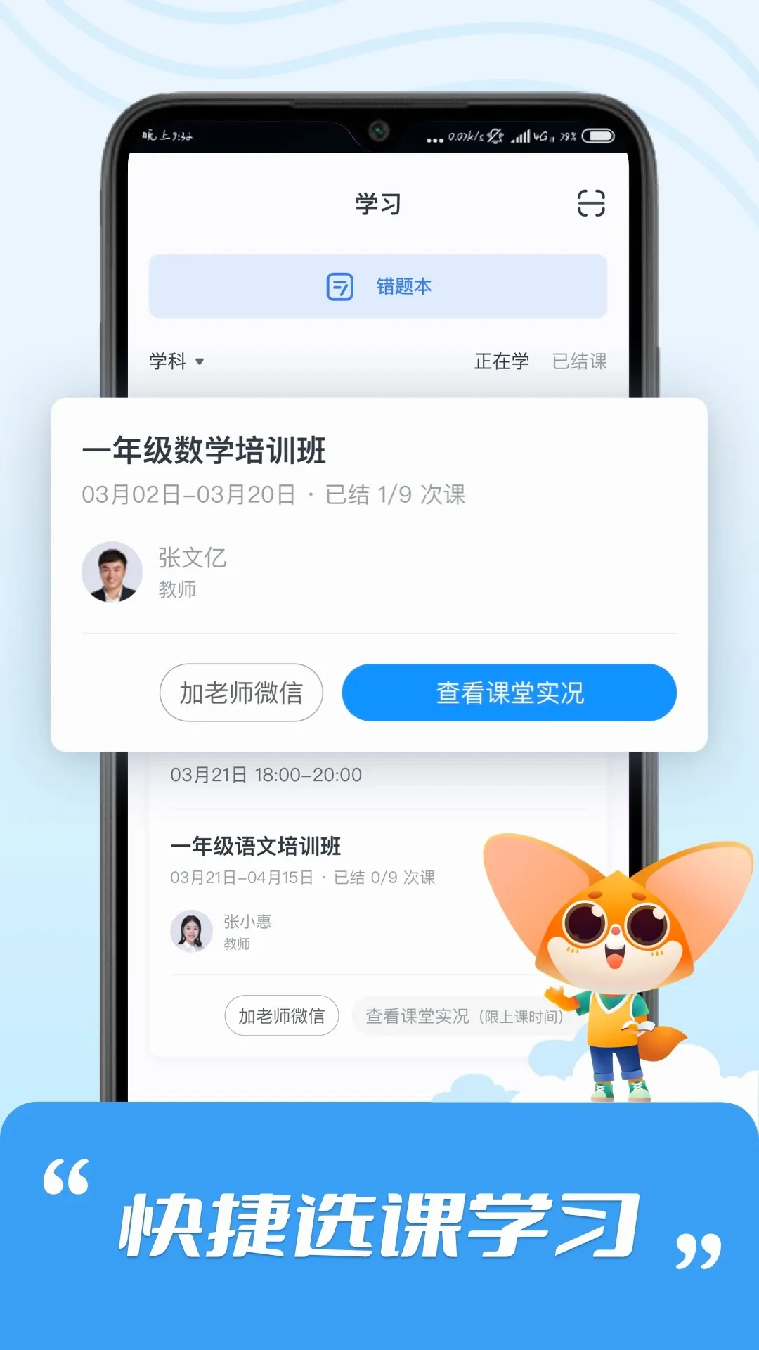 高思(学习辅导APP) 高思(学习辅导APP)