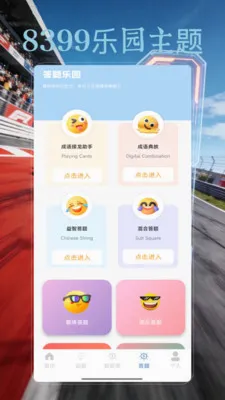 8399��԰2026�ٷ����°汾v6.0 �ֻ���