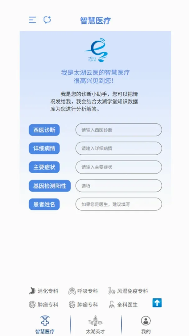 太湖云医(中医诊疗app) 太湖云医(中医诊疗app)