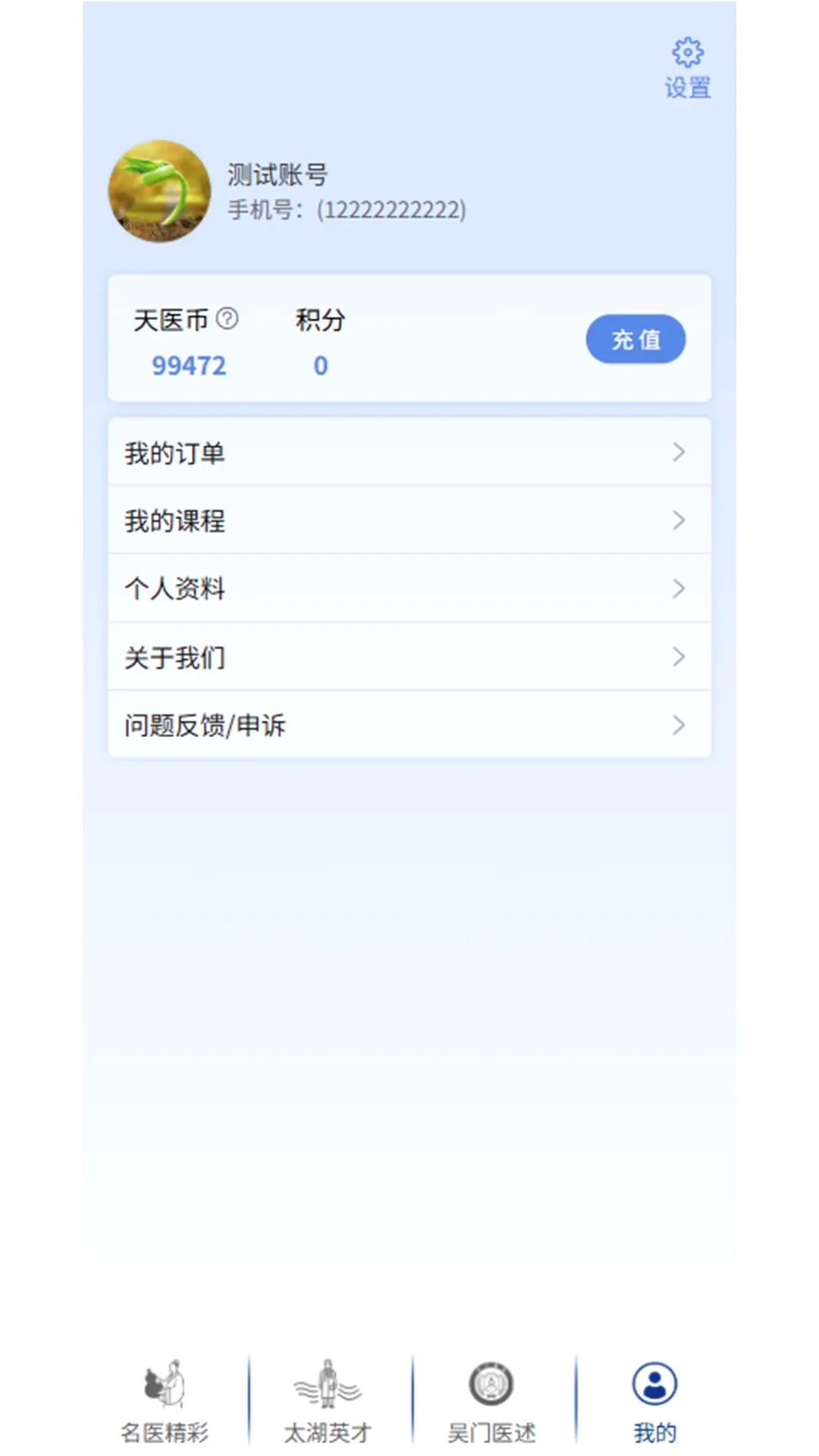 ̫����ҽ(��ҽ����app)v1.0.20 �ֻ���