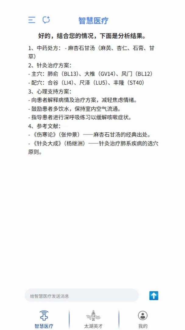 太湖云医(中医诊疗app) 太湖云医(中医诊疗app)