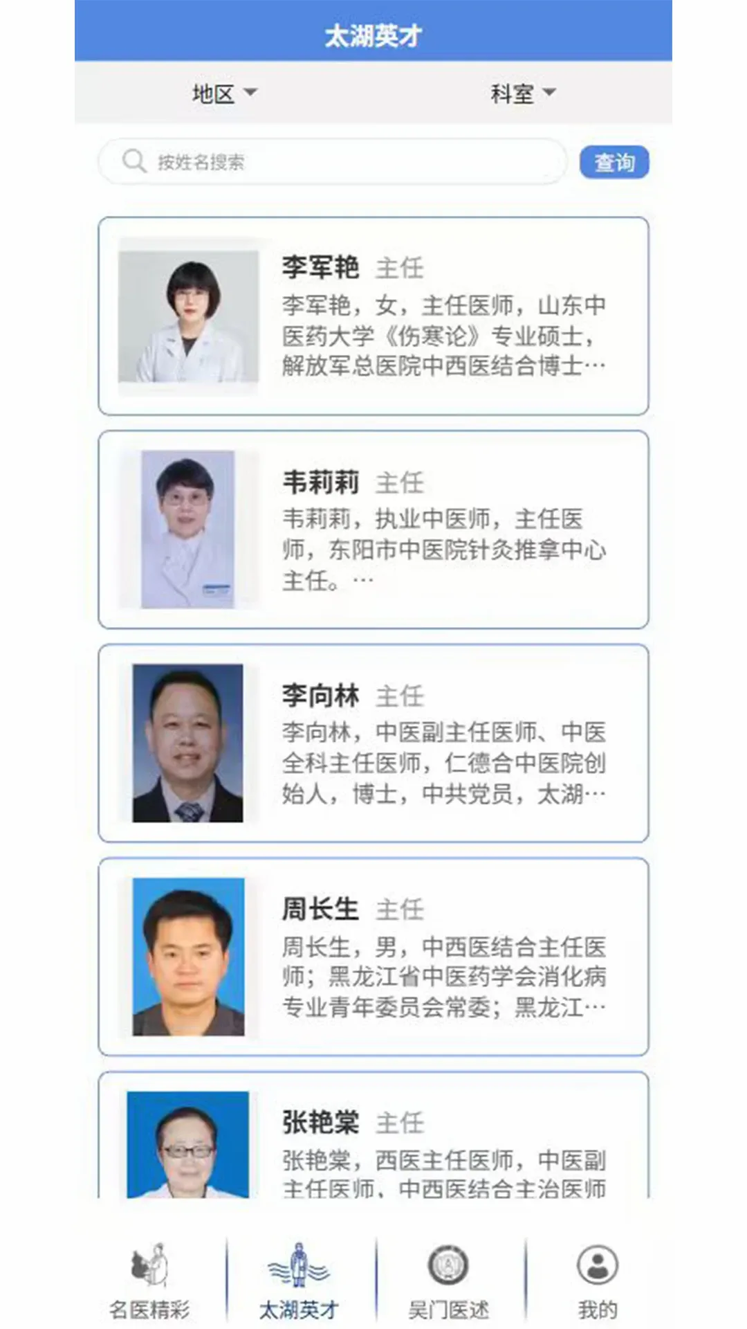 ̫����ҽ(��ҽ����app)v1.0.20 �ֻ���