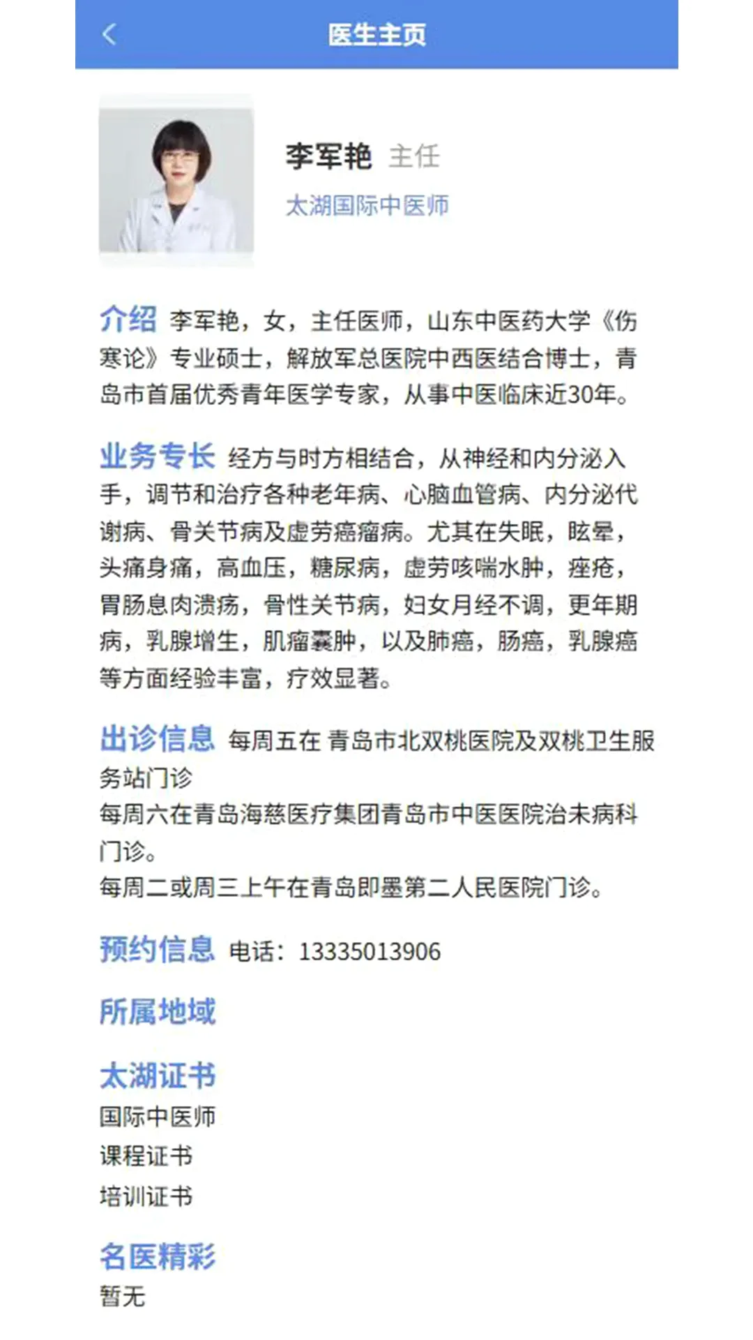 ̫����ҽ(��ҽ����app)v1.0.20 �ֻ���