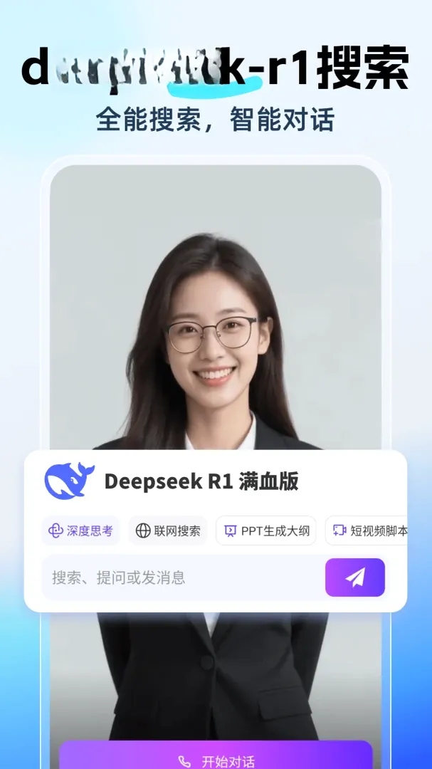 DeepAI深度思考2026官方最新版本 DeepAI深度思考2026官方最新版本