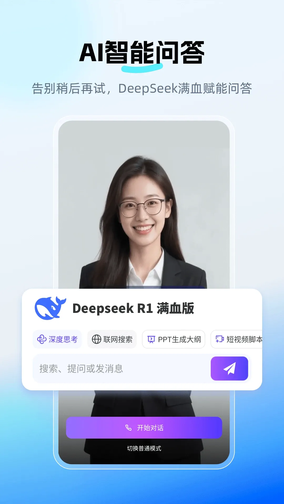 DeepAI深度思考2026官方最新版本 DeepAI深度思考2026官方最新版本